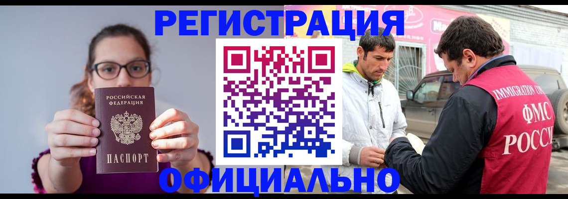 прописка законно в Магадане