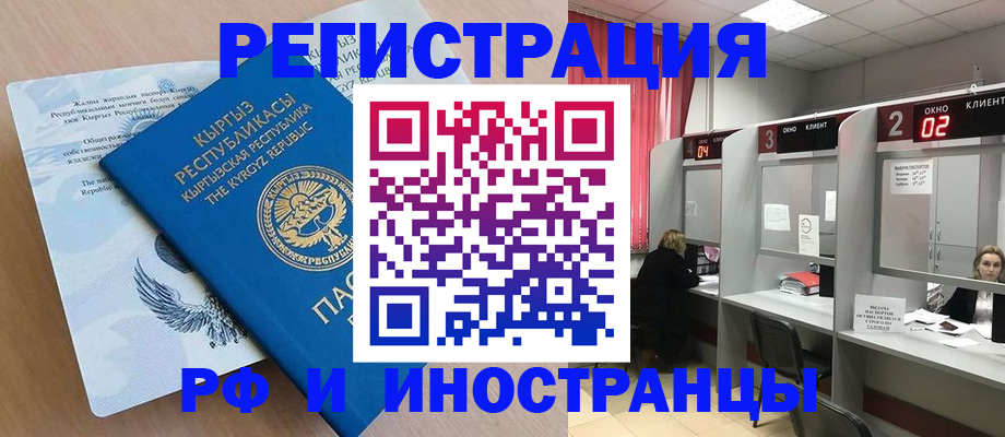 прописка иностранных граждан в Магадане