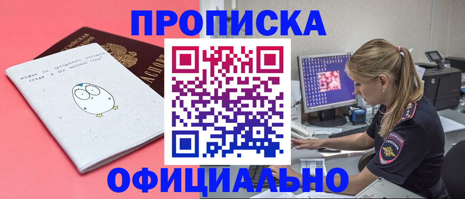 прописка для работы в Магадане