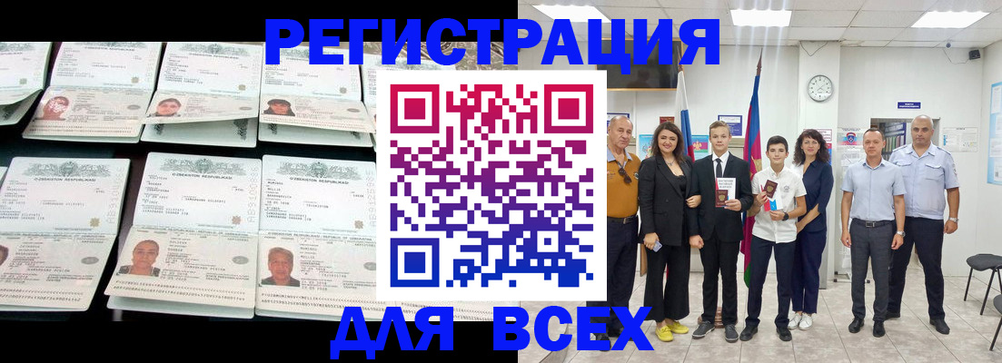 временная регистрация законно в Магадане