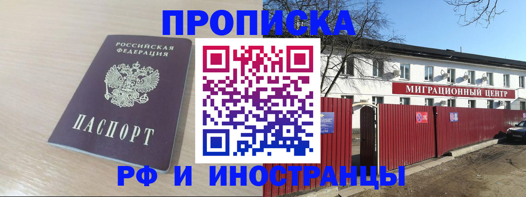 временная регистрация гарантия в Магадане