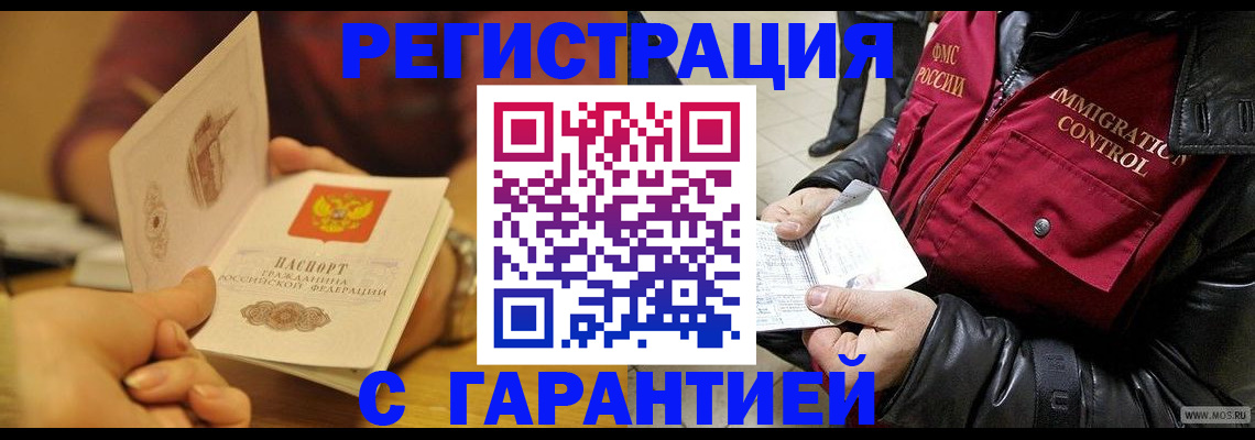 прописка для школы в Магадане